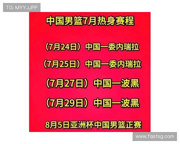 中国男篮热身赛对手公布 力争突破波黑队24人集结名单揭晓 中国男篮热身赛对手公布 力争突破波黑队24人集结名单揭晓
